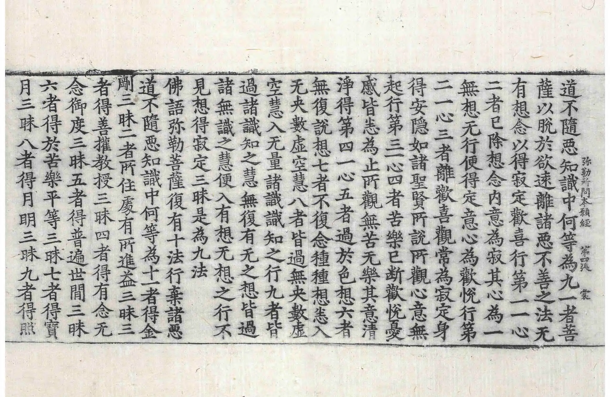 File:高麗藏K0051 彌勒菩薩所問本願經 1卷.djvu