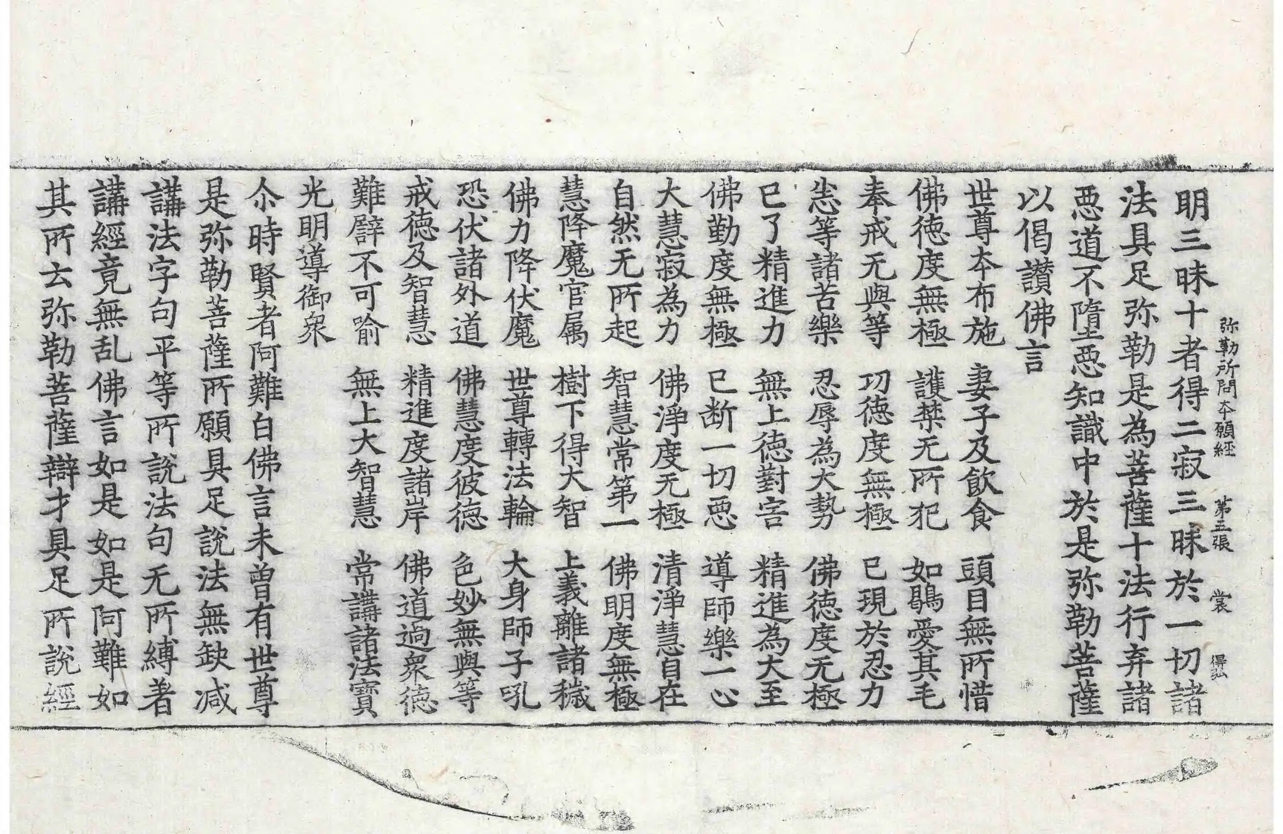 File:高麗藏K0051 彌勒菩薩所問本願經 1卷.djvu