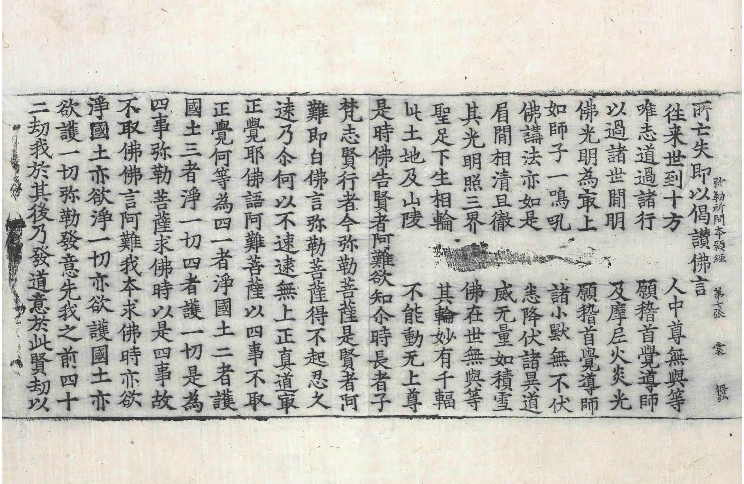 File:高麗藏K0051 彌勒菩薩所問本願經 1卷.djvu