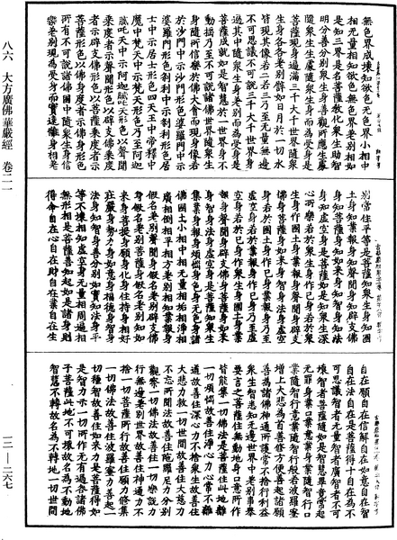 File:《中華大藏經》 第12冊 第267頁.png