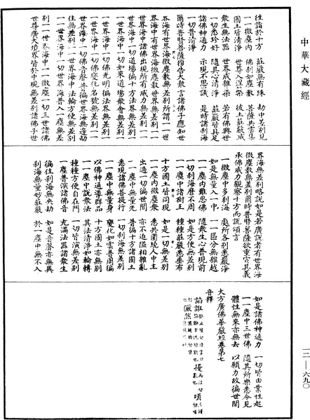 File:《中華大藏經》 第12冊 第690頁.png