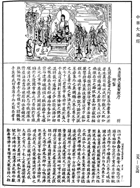 File:《中華大藏經》 第39冊 第0394頁.png