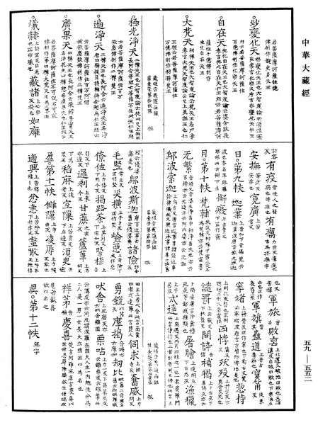 File:《中華大藏經》 第59冊 第0552頁.png