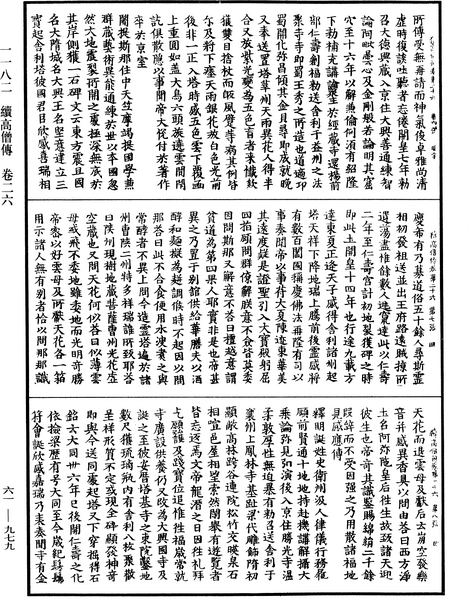 File:《中華大藏經》 第61冊 第0979頁.png