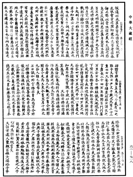 File:《中華大藏經》 第62冊 第0718頁.png
