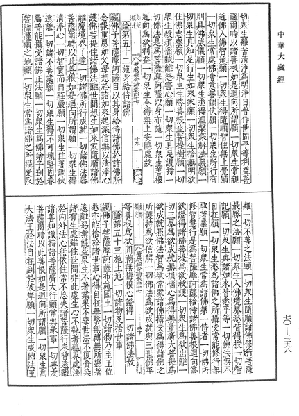 File:《中華大藏經》 第70冊 第0398頁.png