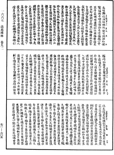 File:《中華大藏經》 第72冊 第605頁.png