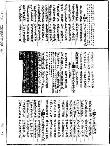 File:《中華大藏經》 第73冊 第0091頁.png