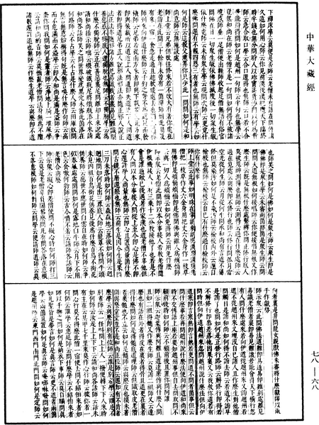 File:《中華大藏經》 第78冊 第0068頁.png