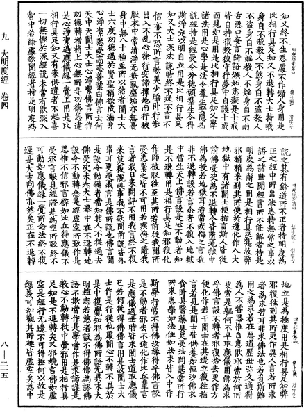 File:《中華大藏經》 第8冊 第0215頁.png