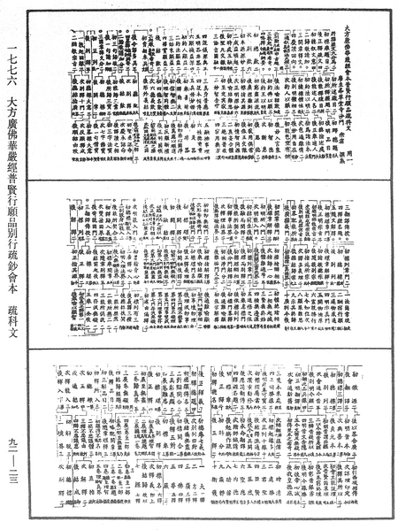 File:《中華大藏經》 第92冊 第023頁.png