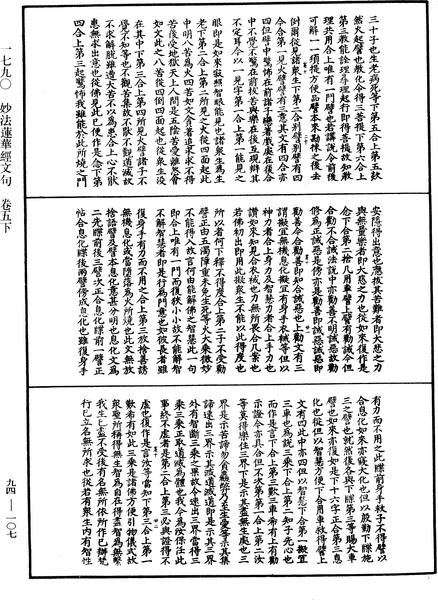 File:《中華大藏經》 第94冊 第107頁.png