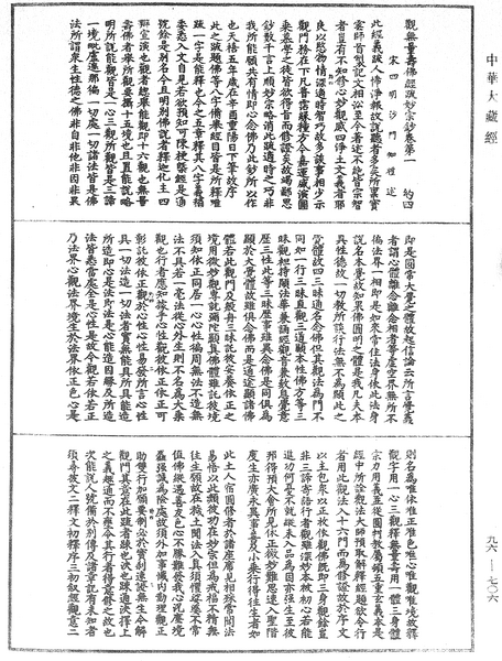 File:《中華大藏經》 第96冊 第706頁.png