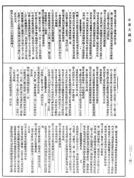 File:《中華大藏經》 第102冊 第142頁.png
