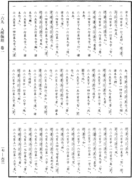 File:《中華大藏經》 第17冊 第631頁.png