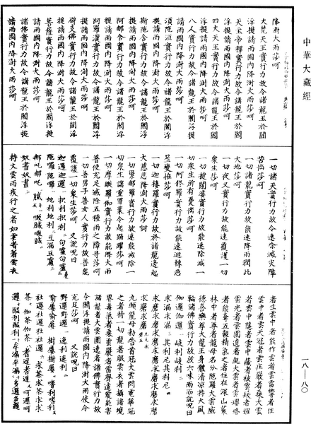 File:《中華大藏經》 第18冊 第080頁.png