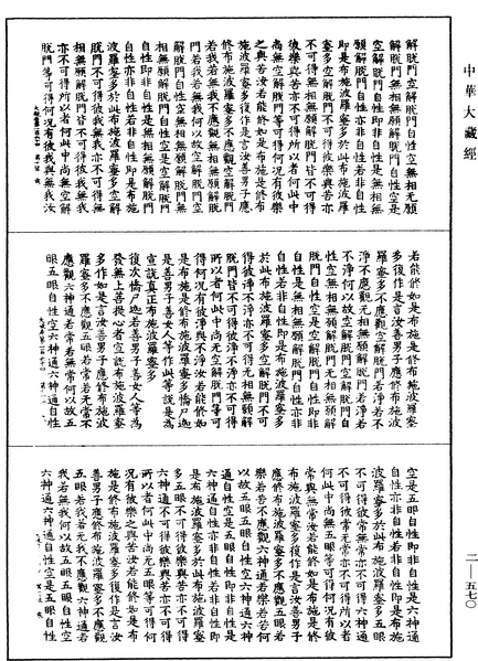 File:《中華大藏經》 第2冊 第570頁.png