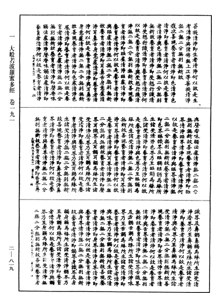 File:《中華大藏經》 第2冊 第819頁.png