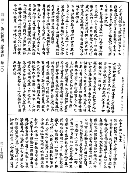 File:《中華大藏經》 第22冊 第563頁.png
