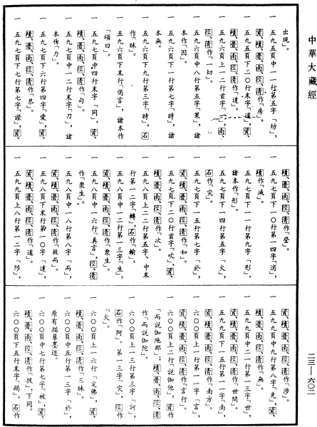 File:《中華大藏經》 第23冊 第602頁.png