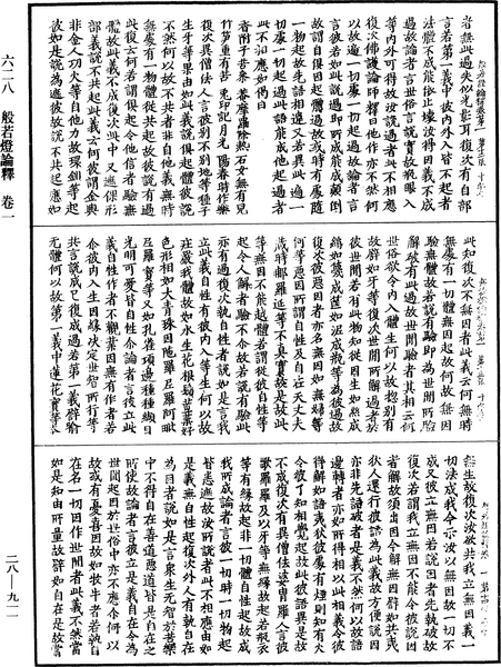 File:《中華大藏經》 第28冊 第0911頁.png