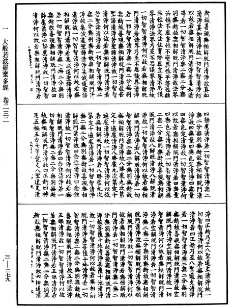 File:《中華大藏經》 第3冊 第279頁.png