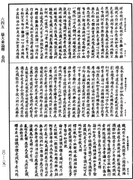 File:《中華大藏經》 第30冊 第0291頁.png