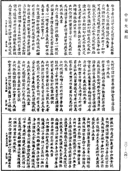 File:《中華大藏經》 第30冊 第0840頁.png