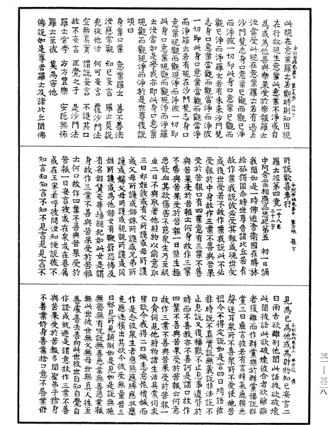 File:《中華大藏經》 第31冊 第0328頁.png