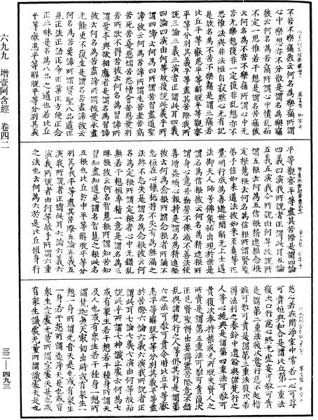 File:《中華大藏經》 第32冊 第0493頁.png
