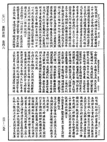 File:《中華大藏經》 第33冊 第0195頁.png