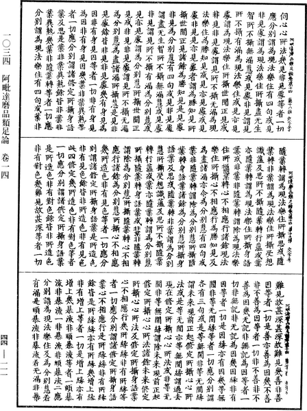 File:《中華大藏經》 第44冊 第0111頁.png