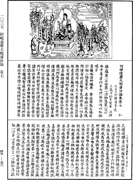 File:《中華大藏經》 第45冊 第053頁.png