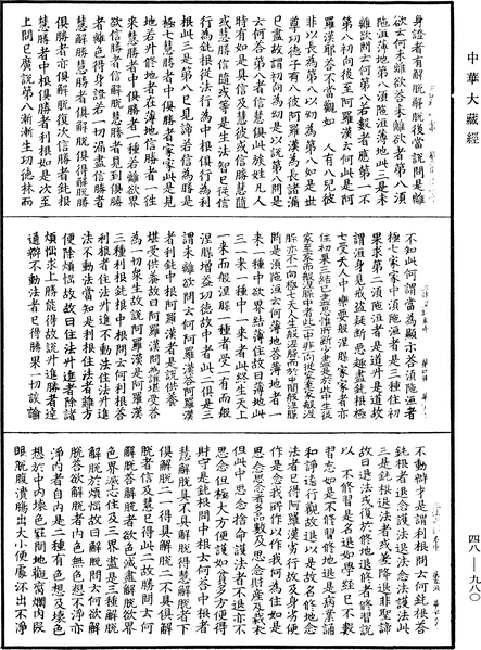 File:《中華大藏經》 第48冊 第0980頁.png
