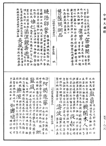 File:《中華大藏經》 第57冊 第0826頁.png