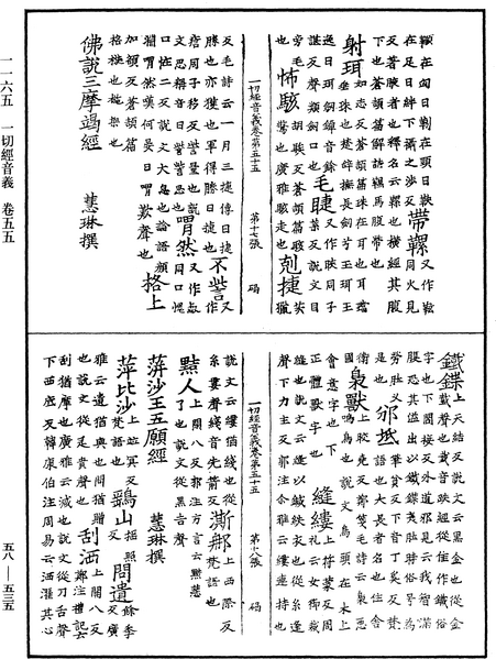 File:《中華大藏經》 第58冊 第0535頁.png