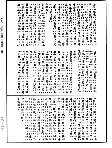 File:《中華大藏經》 第59冊 第0539頁.png
