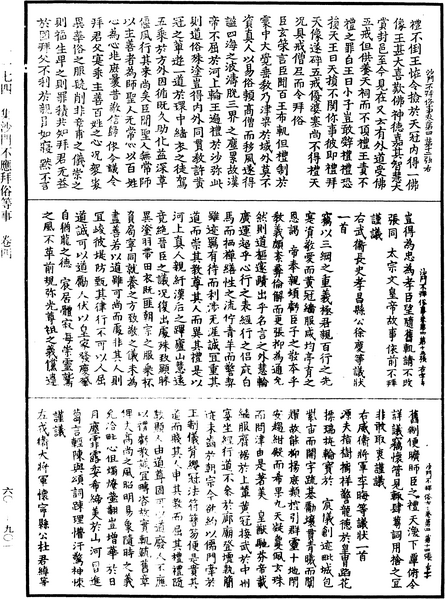 File:《中華大藏經》 第60冊 第0901頁.png