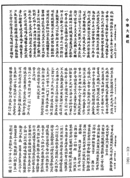 File:《中華大藏經》 第63冊 第0352頁.png