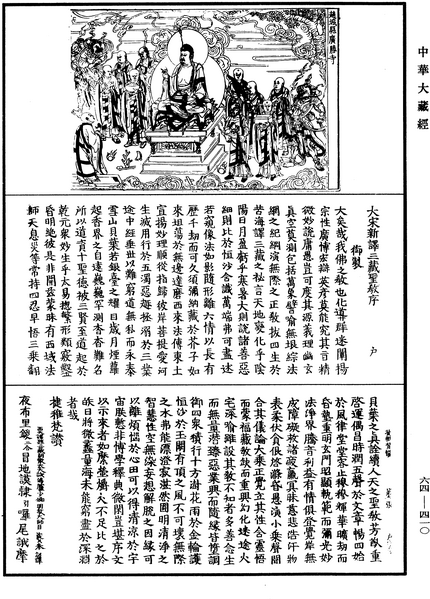 File:《中華大藏經》 第64冊 第0410頁.png