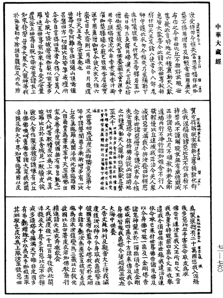 File:《中華大藏經》 第71冊 第760頁.png