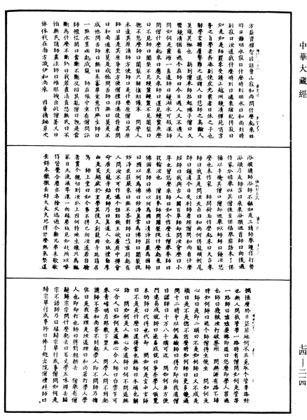 File:《中華大藏經》 第74冊 第214頁.png
