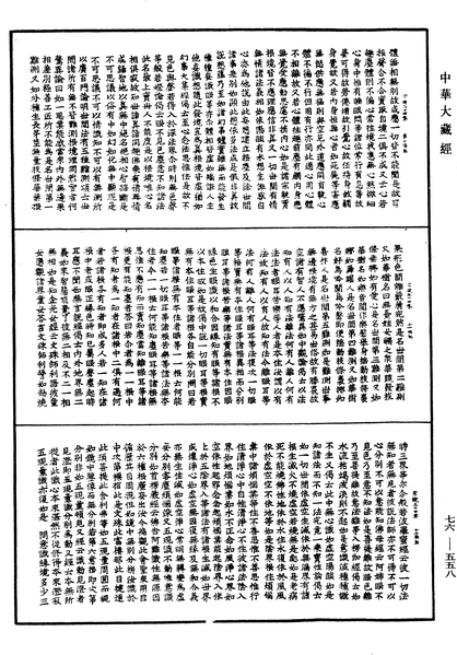 File:《中華大藏經》 第76冊 第558頁.png