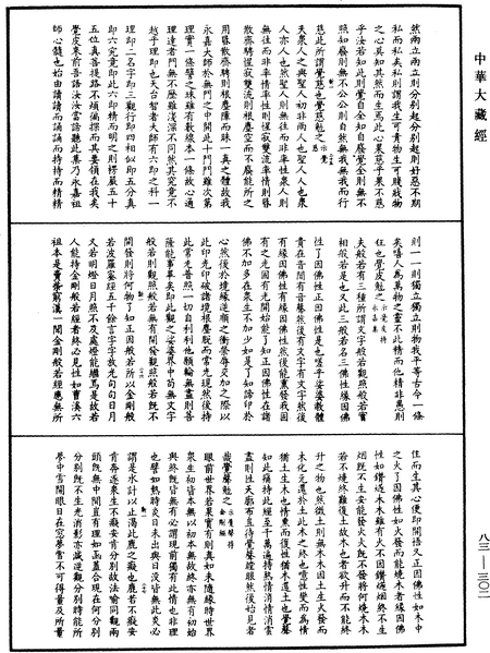 File:《中華大藏經》 第83冊 第0302頁.png