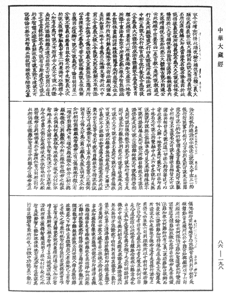 File:《中華大藏經》 第86冊 第0198頁.png