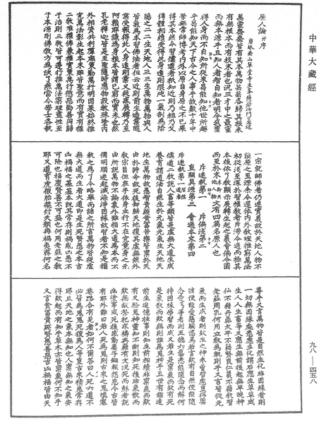File:《中華大藏經》 第98冊 第458頁.png