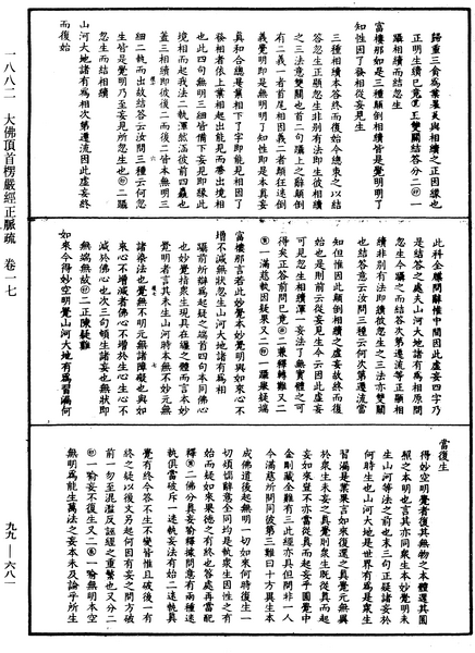 File:《中華大藏經》 第99冊 第681頁.png