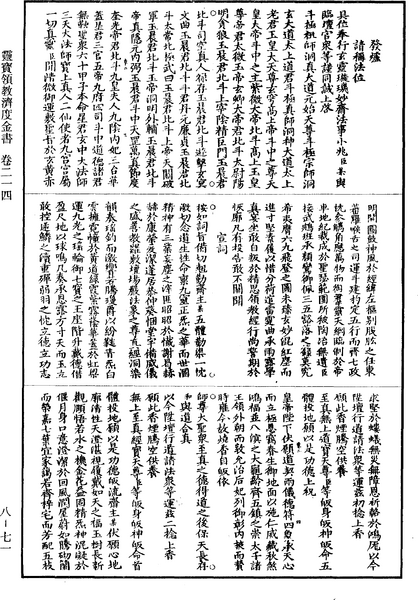 File:《道藏》第8冊 第071頁.png