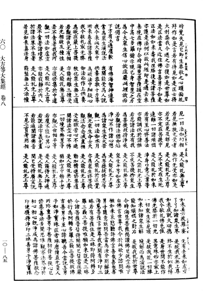 File:《中華大藏經》 第10冊 第085頁.png