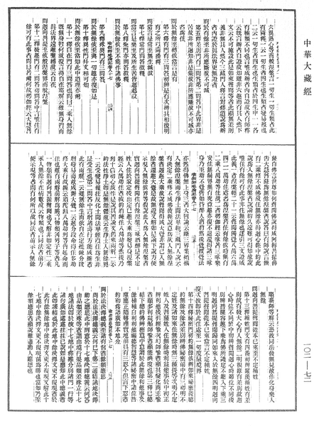 File:《中華大藏經》 第102冊 第072頁.png